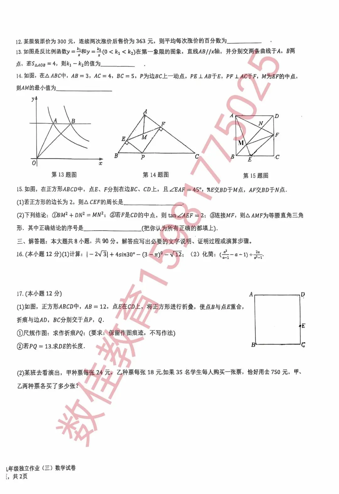 中考数学模拟试卷(2026年一中4月月考) 第3张