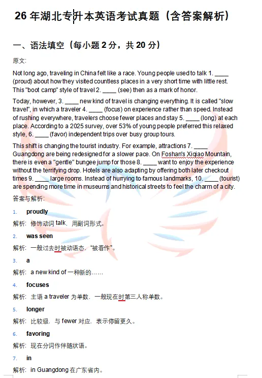 2026湖北专升本英语真题加答案图文版 第1张