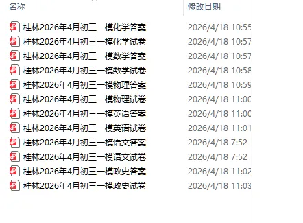 2026年桂林临桂区中考一模真题试卷和答案 第3张