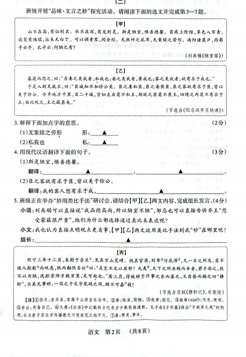 山西2026年中考模拟联考(二)B卷试题及答案! 第2张