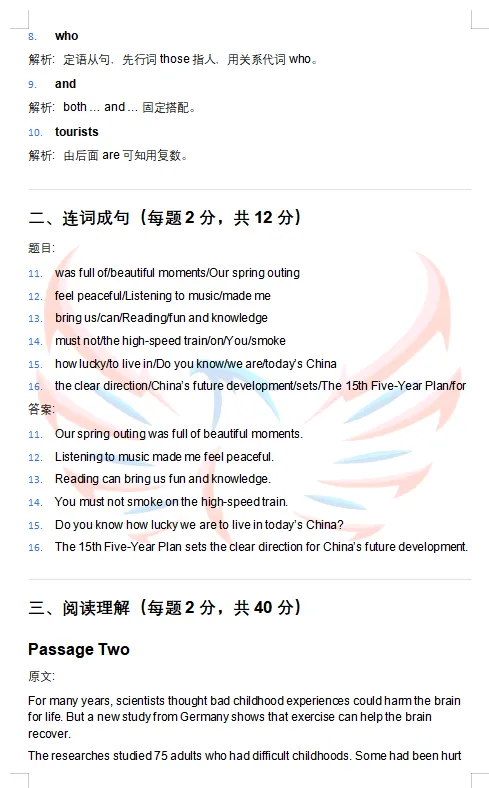 2026湖北专升本英语真题加答案图文版 第2张