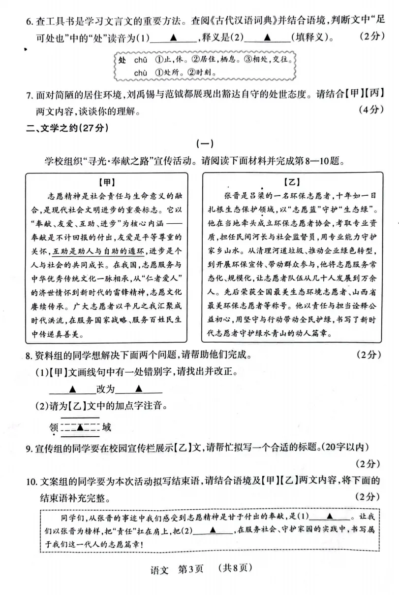山西2026年中考模拟联考(二)B卷试题及答案! 第3张