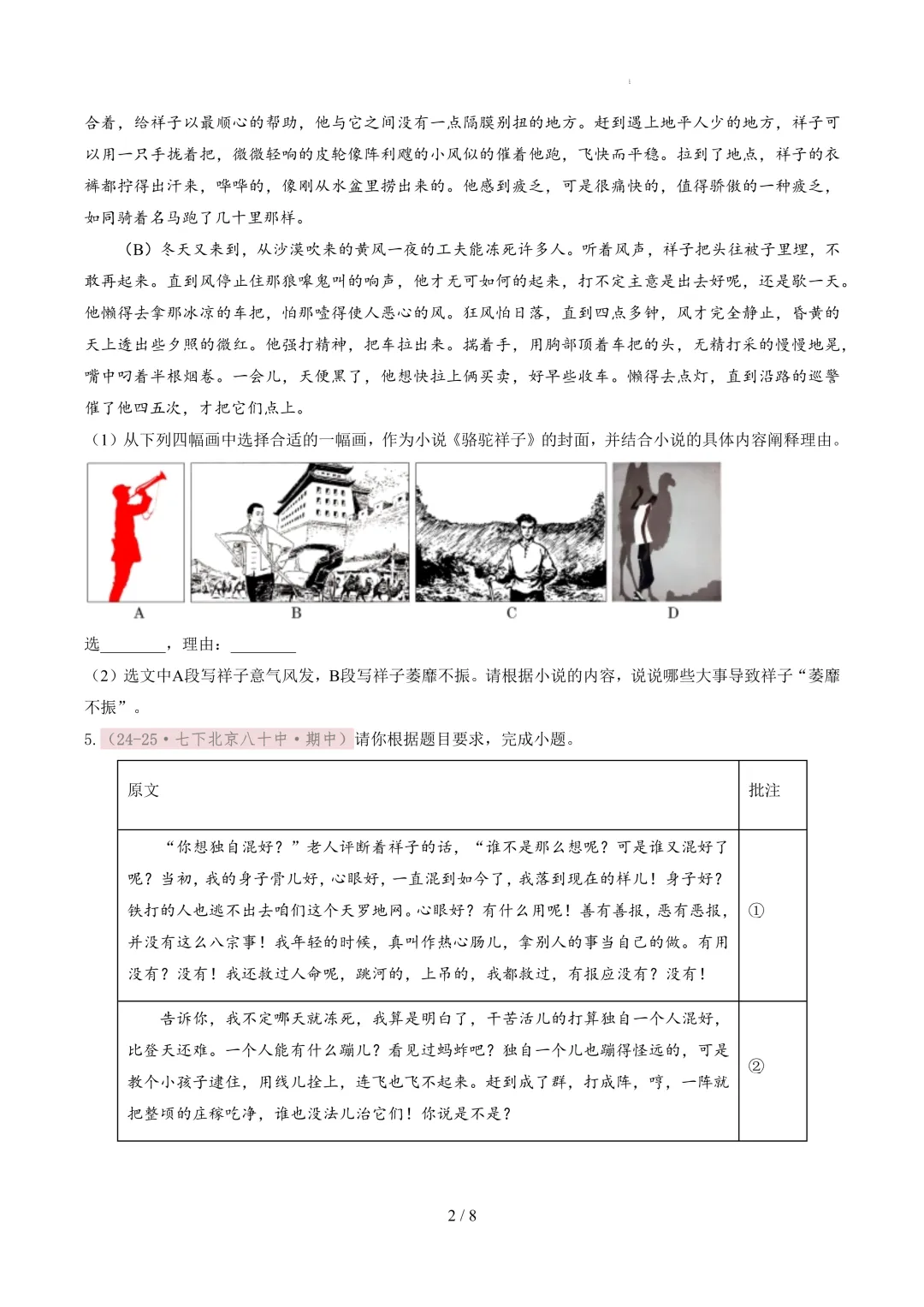 【考前冲刺】七下期中真题汇编:专题13 名著阅读 第3张