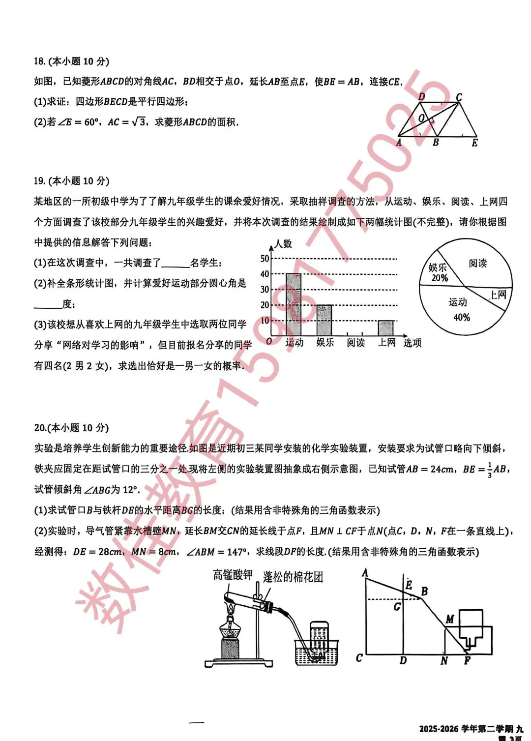 中考数学模拟试卷(2026年一中4月月考) 第4张