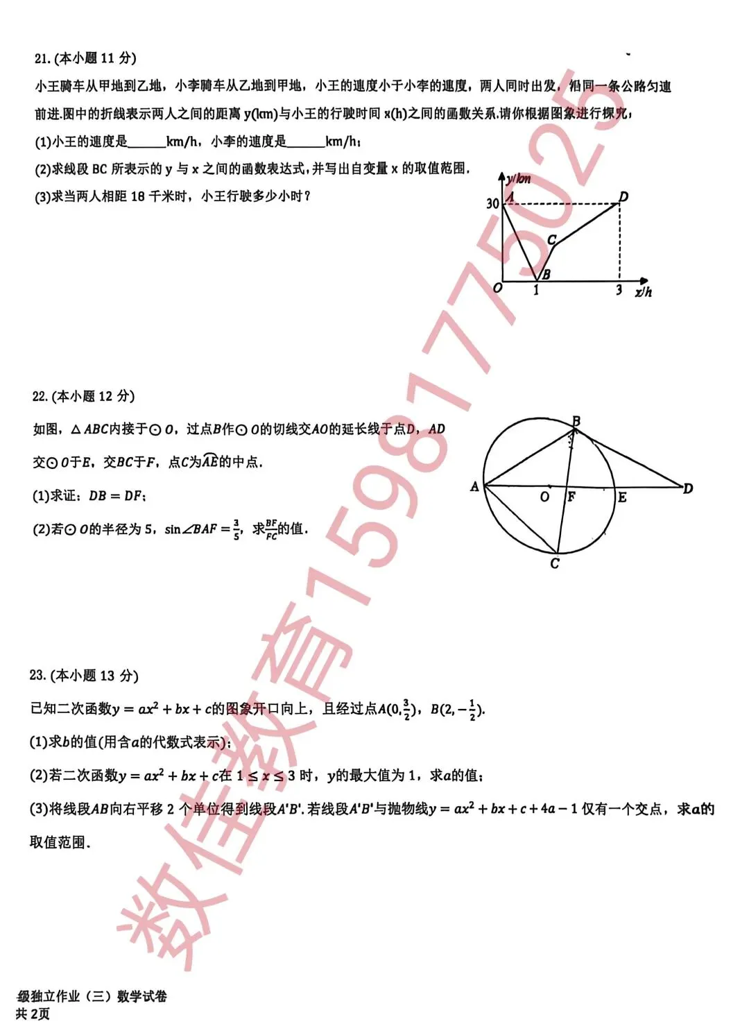 中考数学模拟试卷(2026年一中4月月考) 第5张