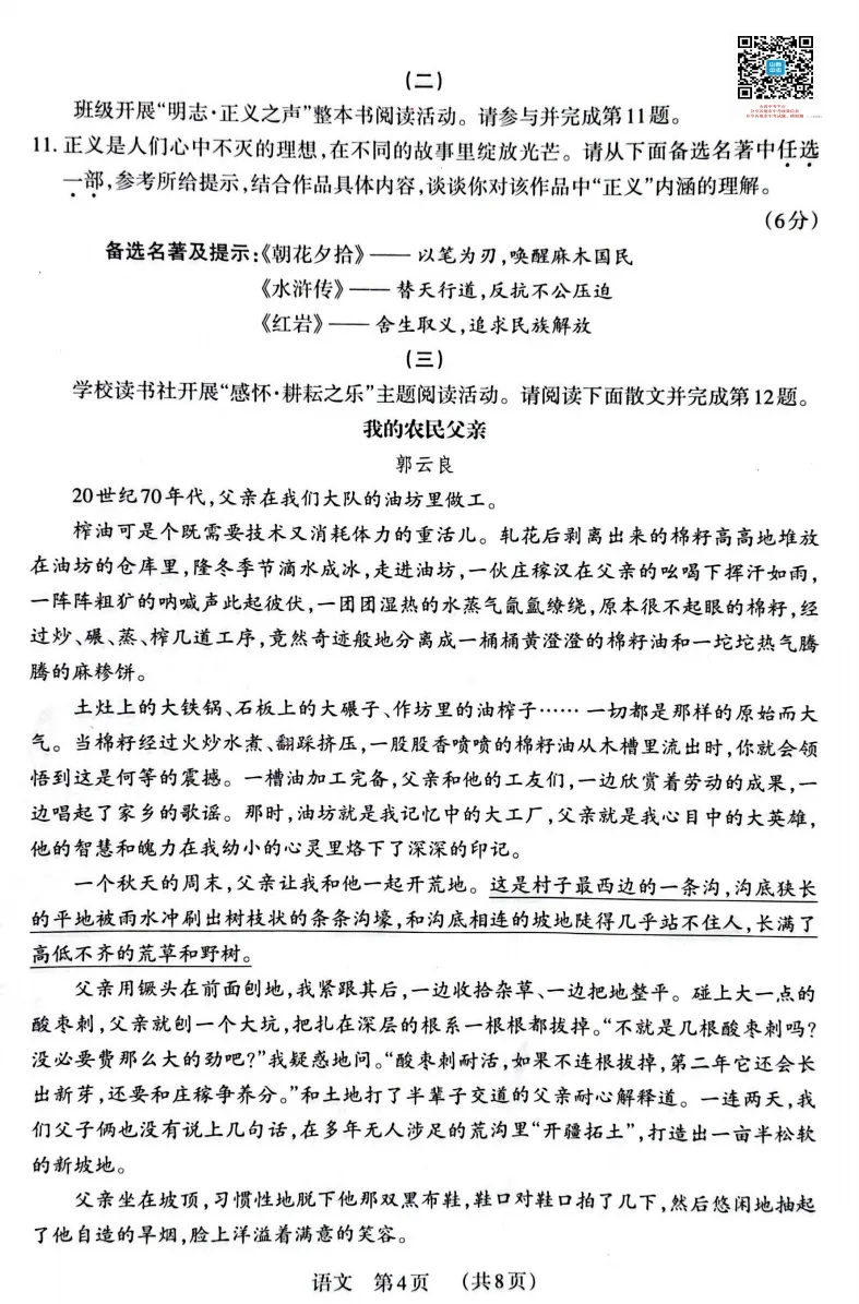 山西2026年中考模拟联考(二)B卷试题及答案! 第4张