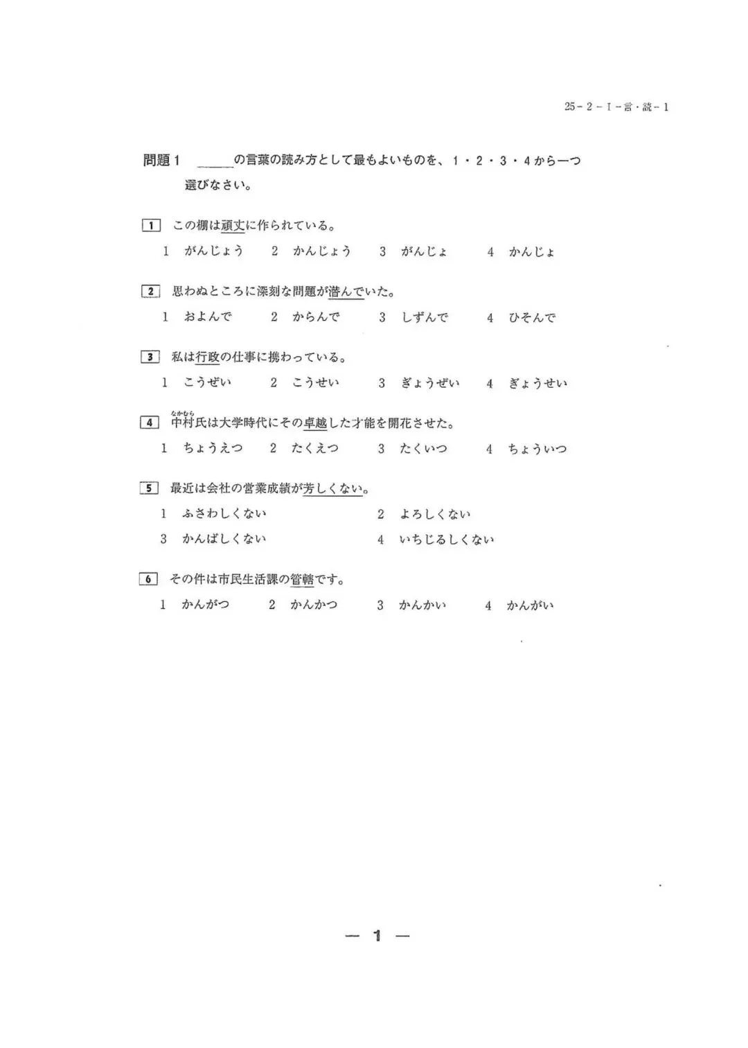 2025年12月N1真题 第1张