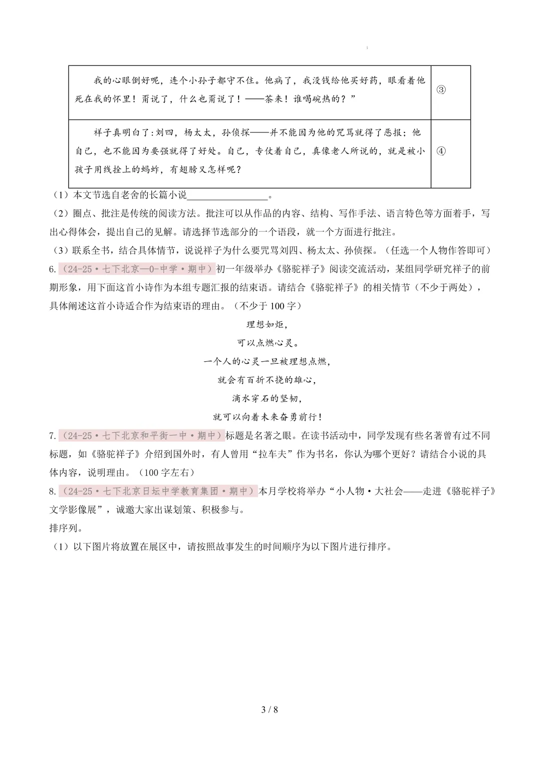 【考前冲刺】七下期中真题汇编:专题13 名著阅读 第4张