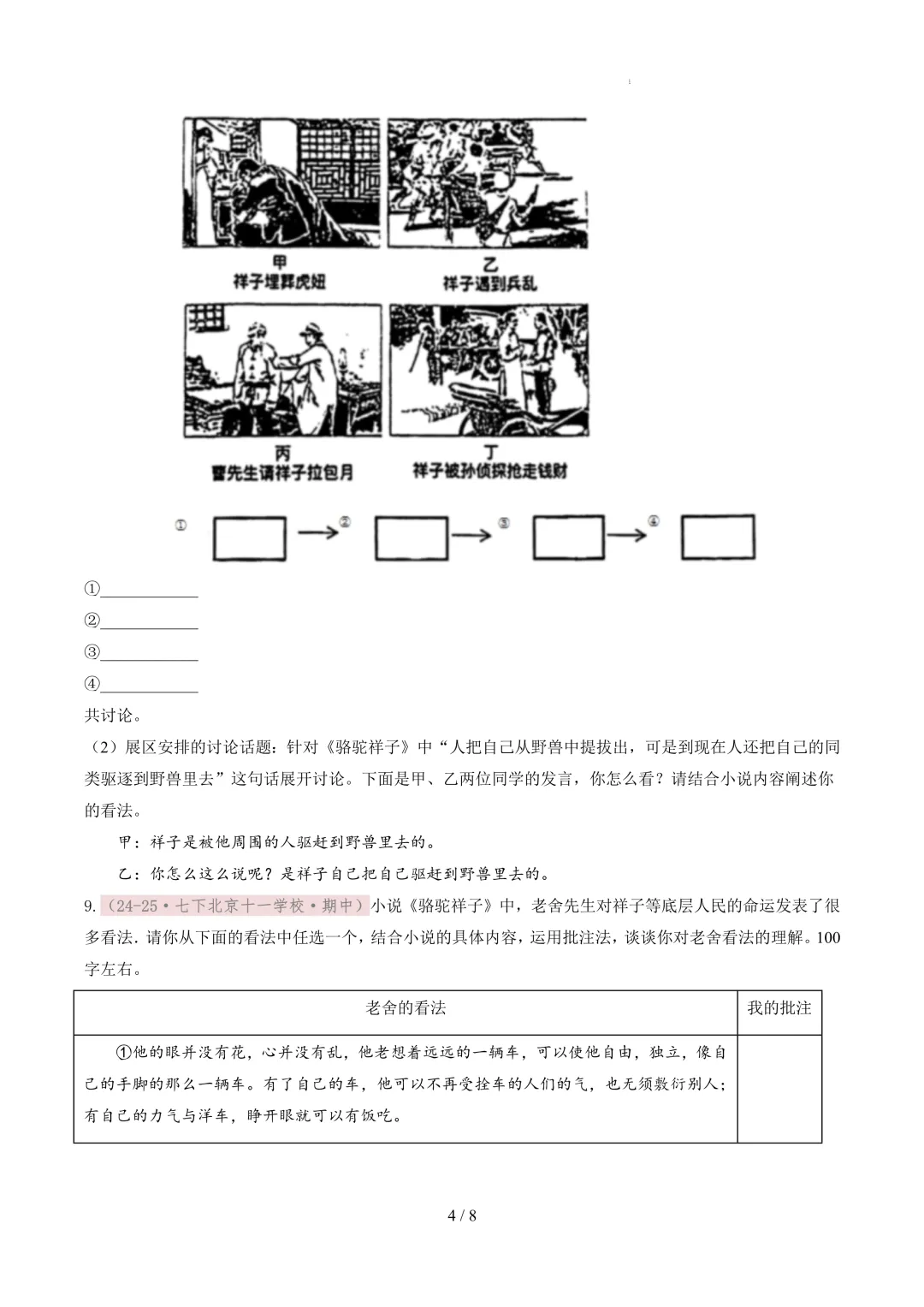 【考前冲刺】七下期中真题汇编:专题13 名著阅读 第5张