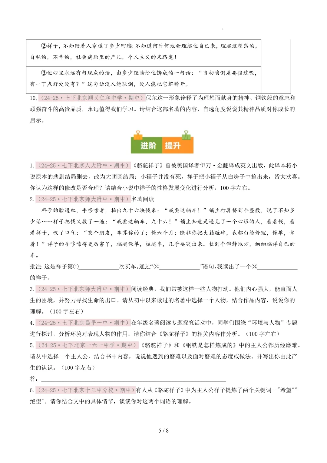 【考前冲刺】七下期中真题汇编:专题13 名著阅读 第6张