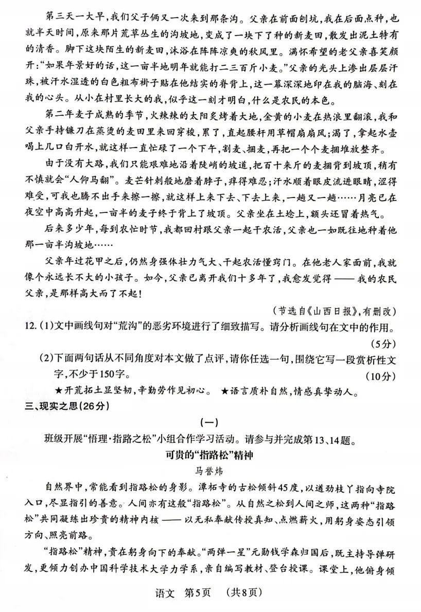 山西2026年中考模拟联考(二)B卷试题及答案! 第5张