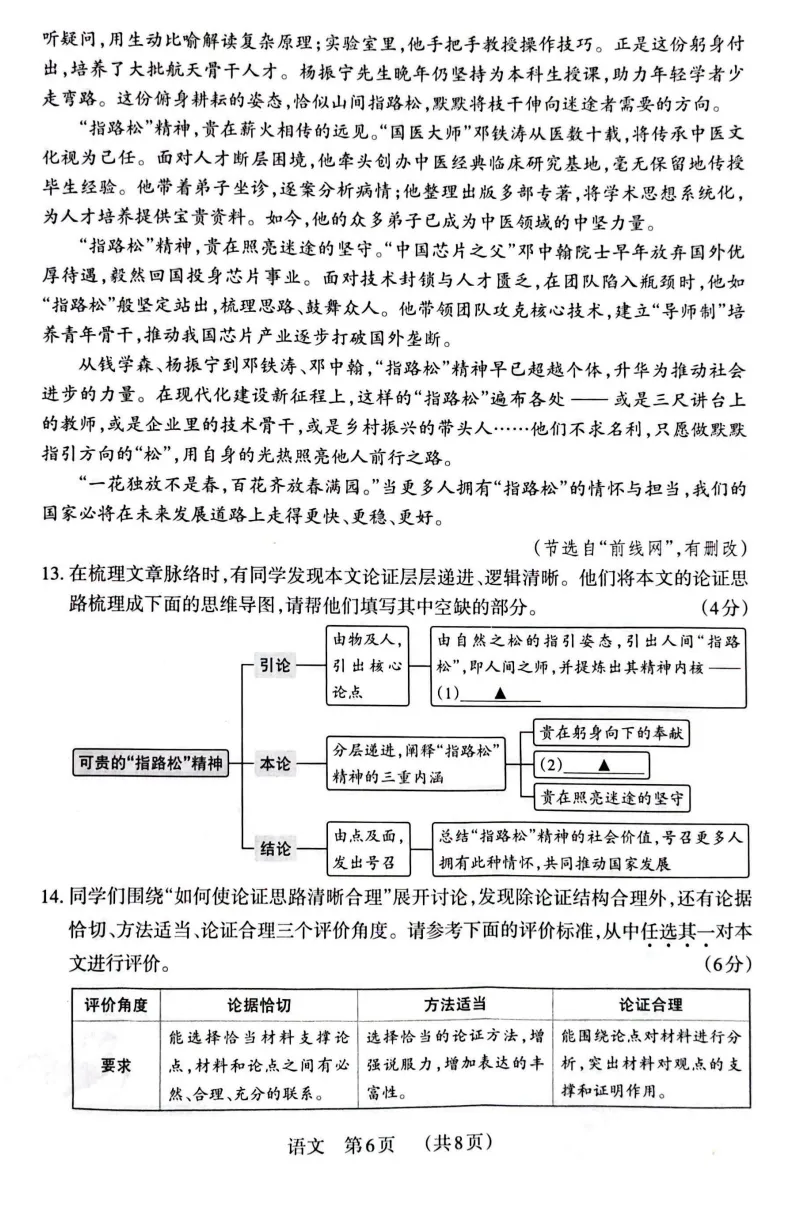 山西2026年中考模拟联考(二)B卷试题及答案! 第6张