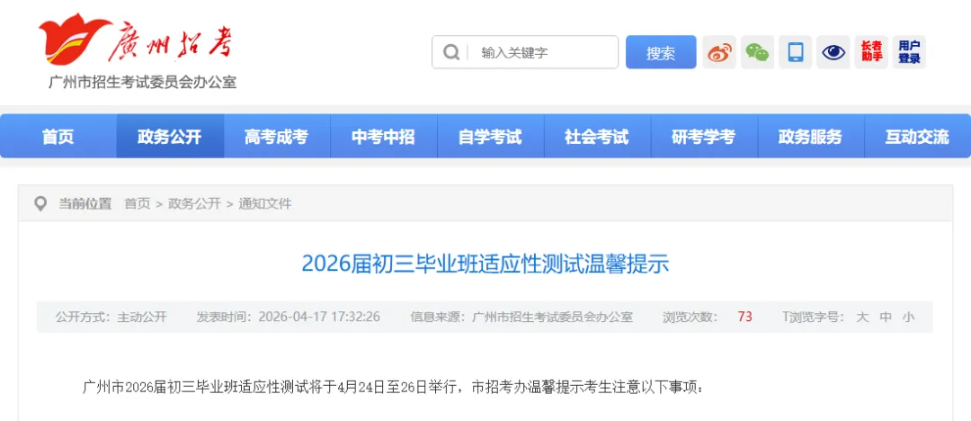 最新!2026广州中考一模准考证打印时间公布!招生办提醒:这些物品禁带! 第3张
