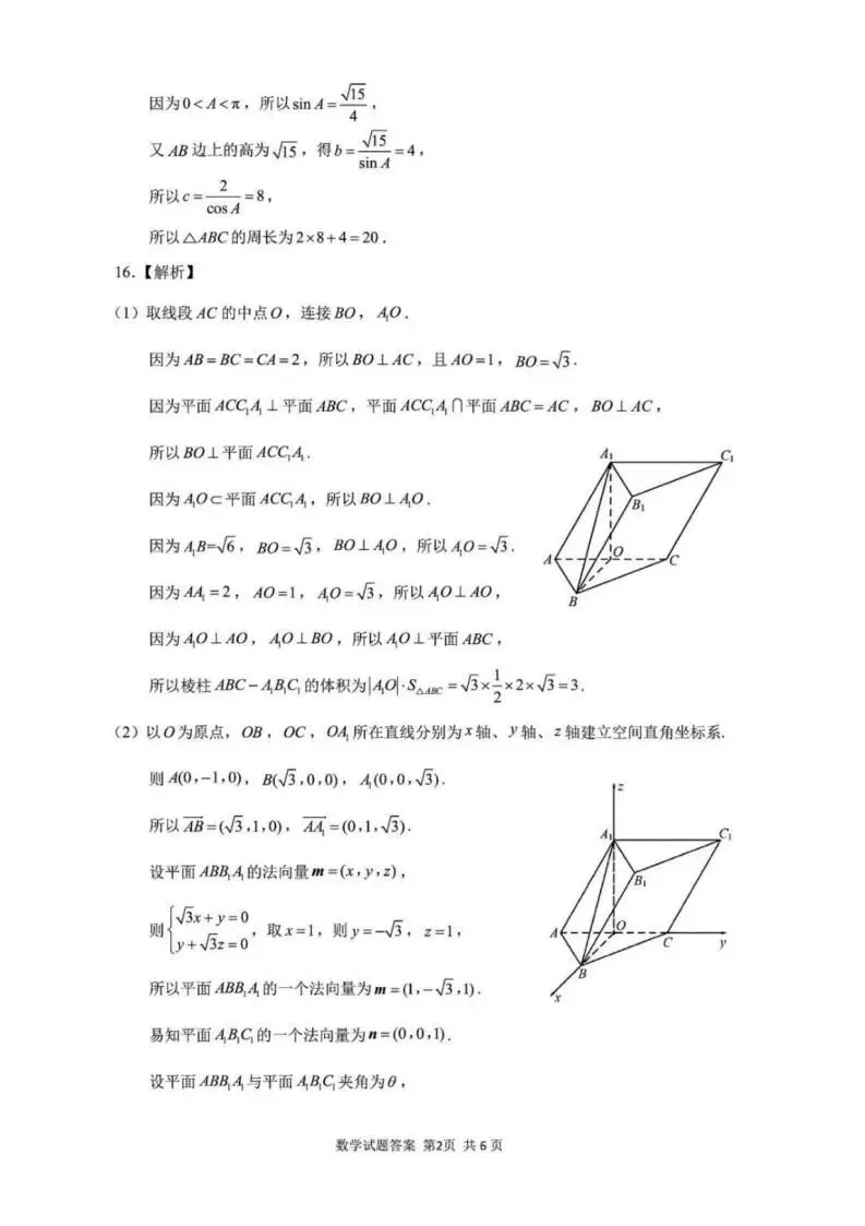山东省济南市2026届高三第二次模拟考试济南二模(全科) 第8张