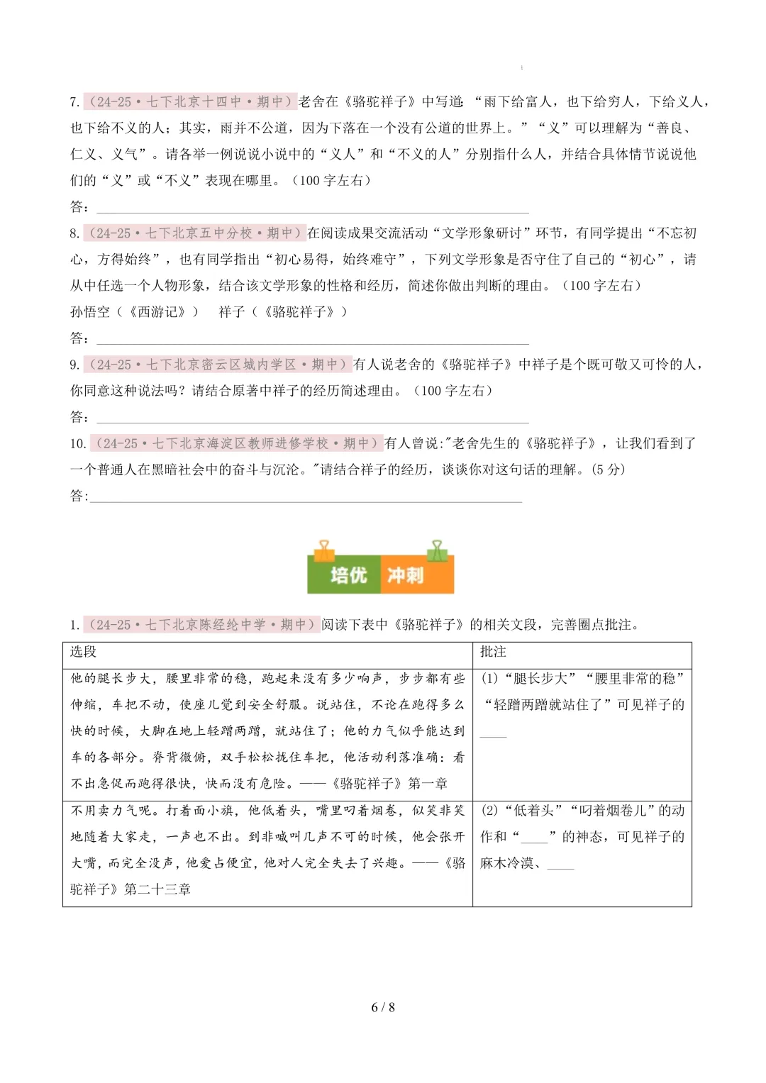 【考前冲刺】七下期中真题汇编:专题13 名著阅读 第7张