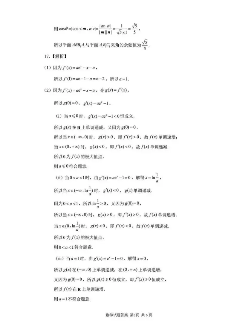 山东省济南市2026届高三第二次模拟考试济南二模(全科) 第9张
