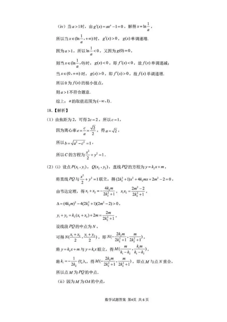 山东省济南市2026届高三第二次模拟考试济南二模(全科) 第10张