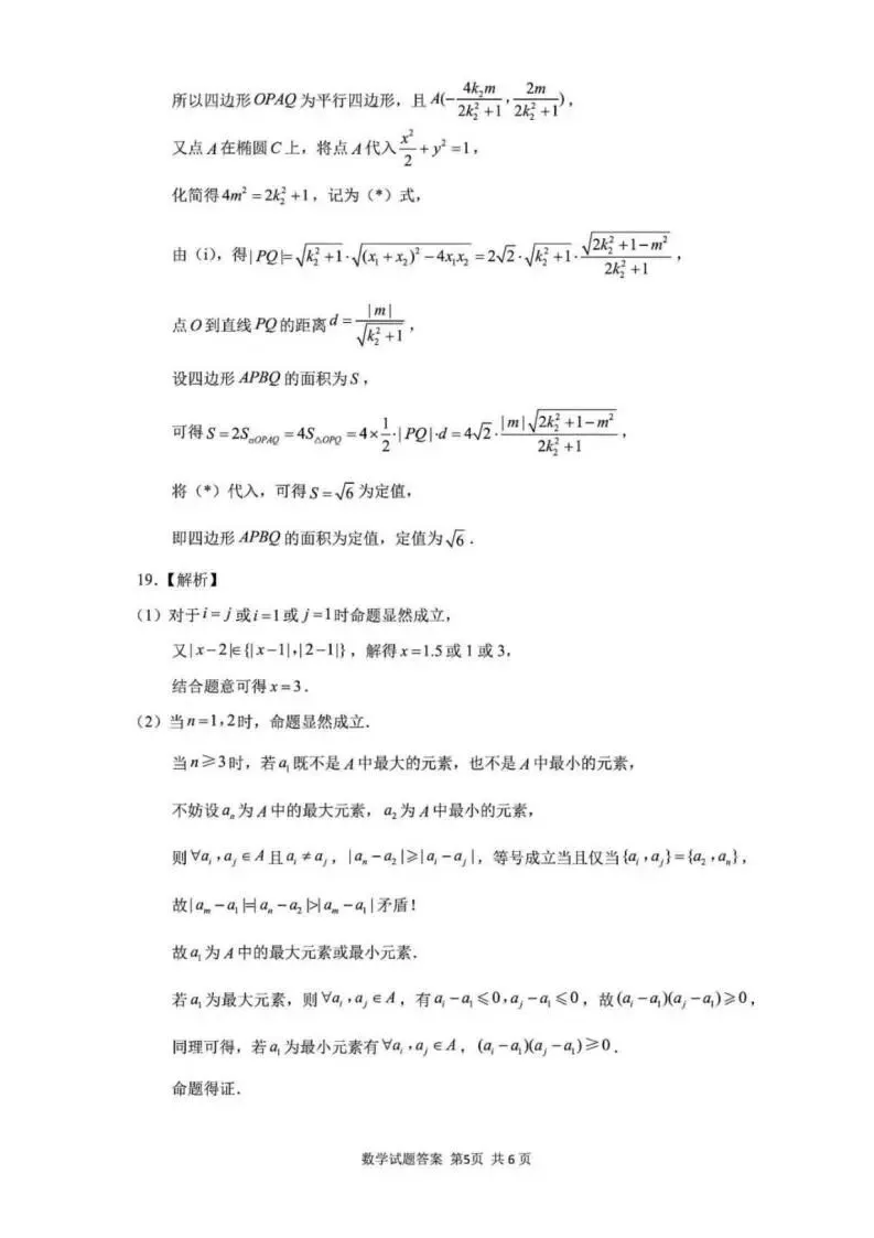 山东省济南市2026届高三第二次模拟考试济南二模(全科) 第11张