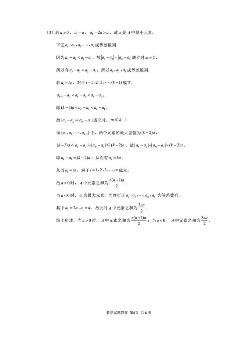 山东省济南市2026届高三第二次模拟考试济南二模(全科) 第12张