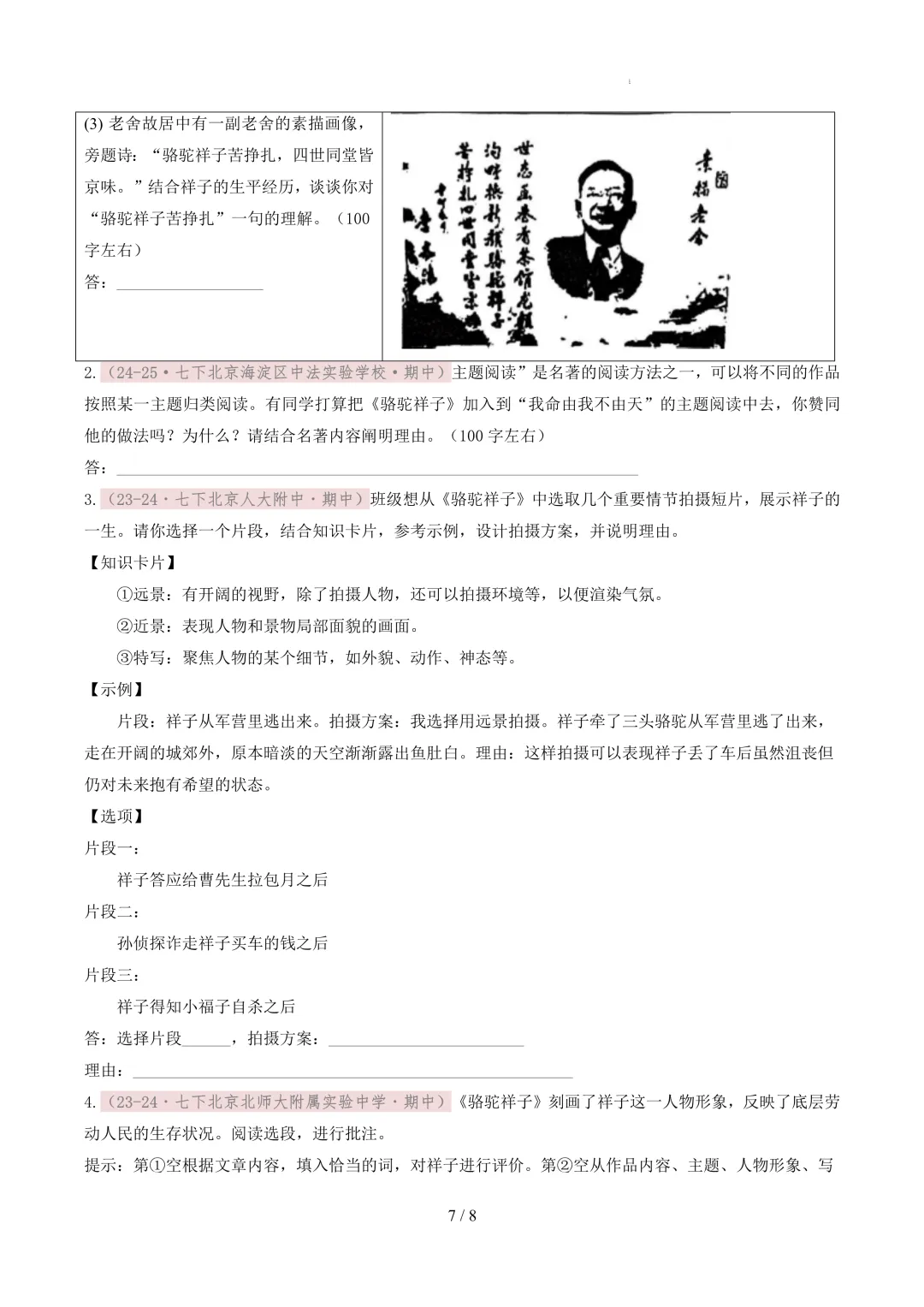 【考前冲刺】七下期中真题汇编:专题13 名著阅读 第8张