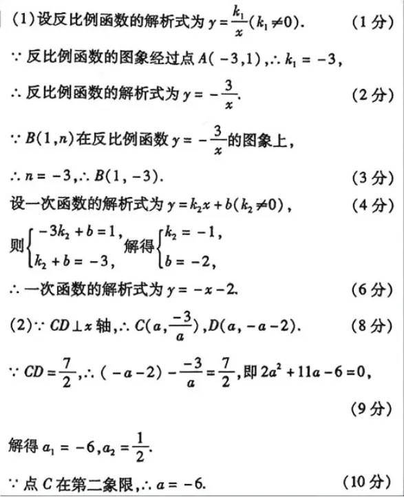 中考数学真题:一次函数与反比例函数 第2张