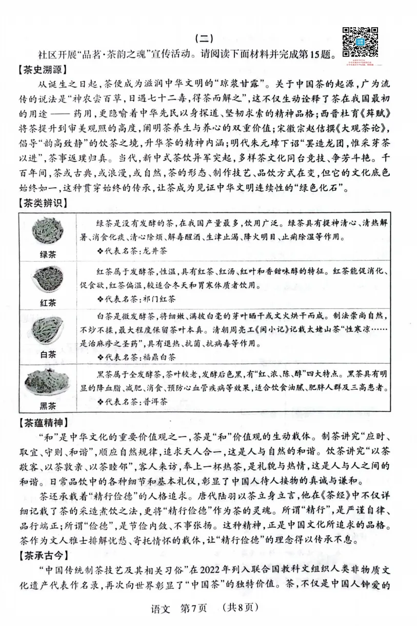 山西2026年中考模拟联考(二)B卷试题及答案! 第7张