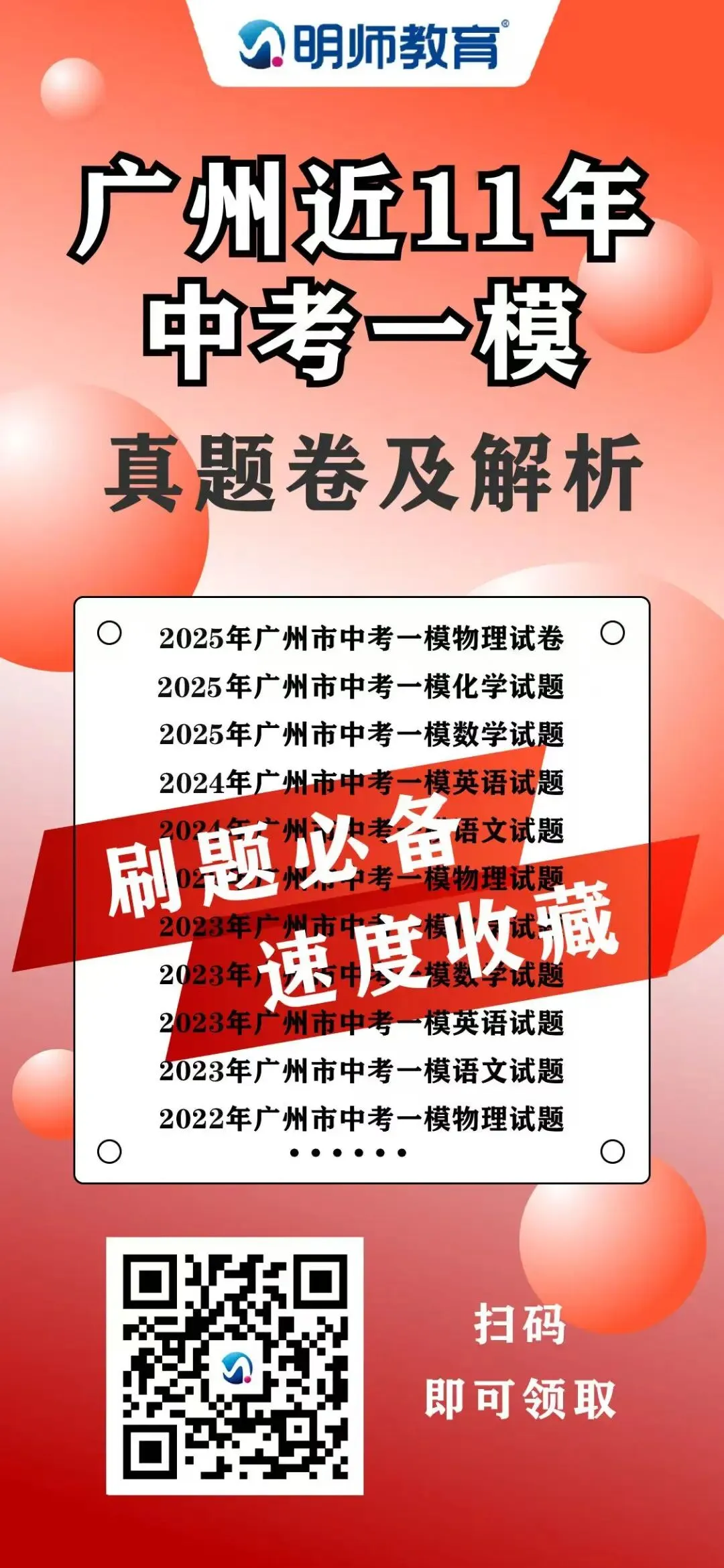 最新!2026广州中考一模准考证打印时间公布!招生办提醒:这些物品禁带! 第7张