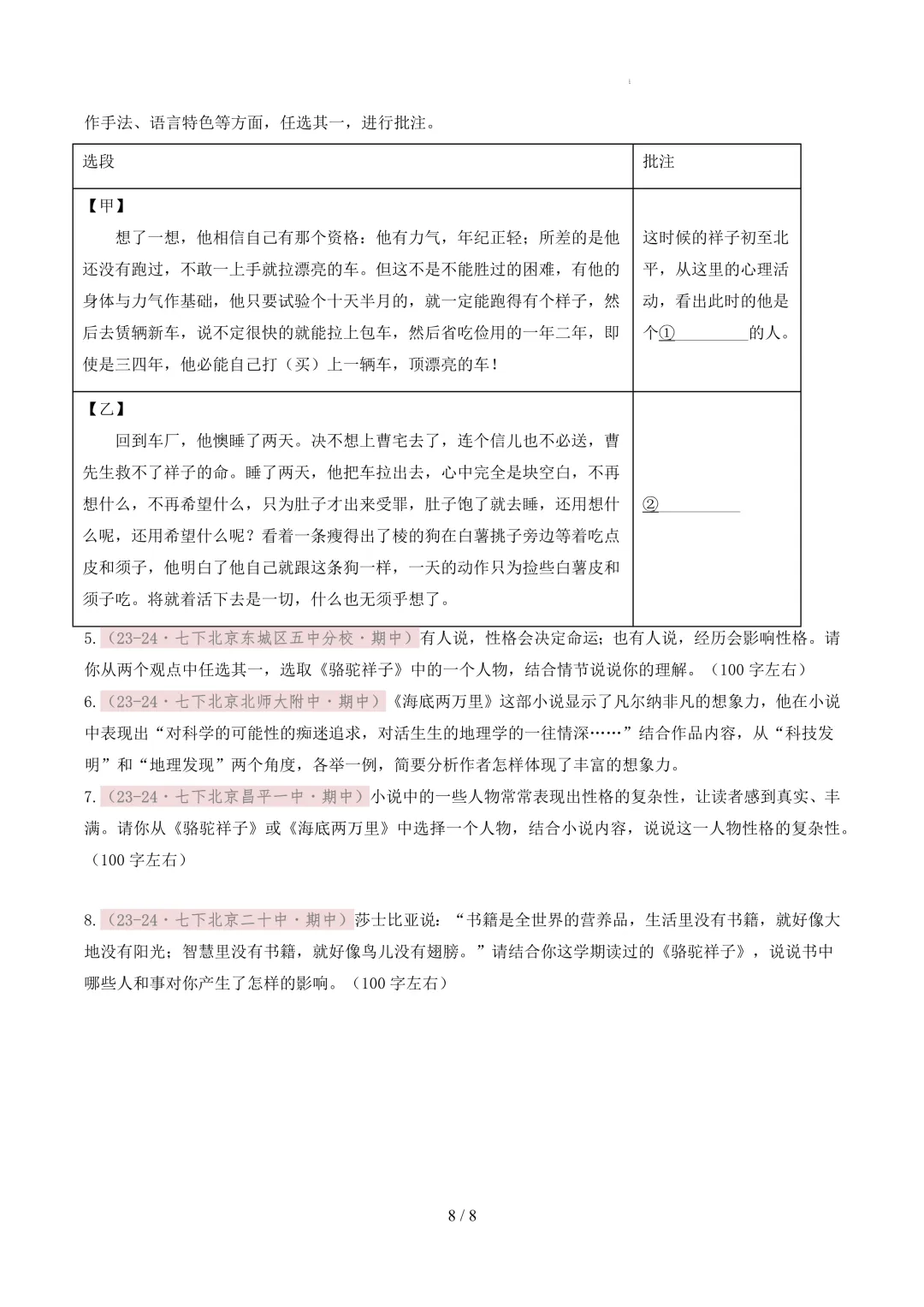 【考前冲刺】七下期中真题汇编:专题13 名著阅读 第9张