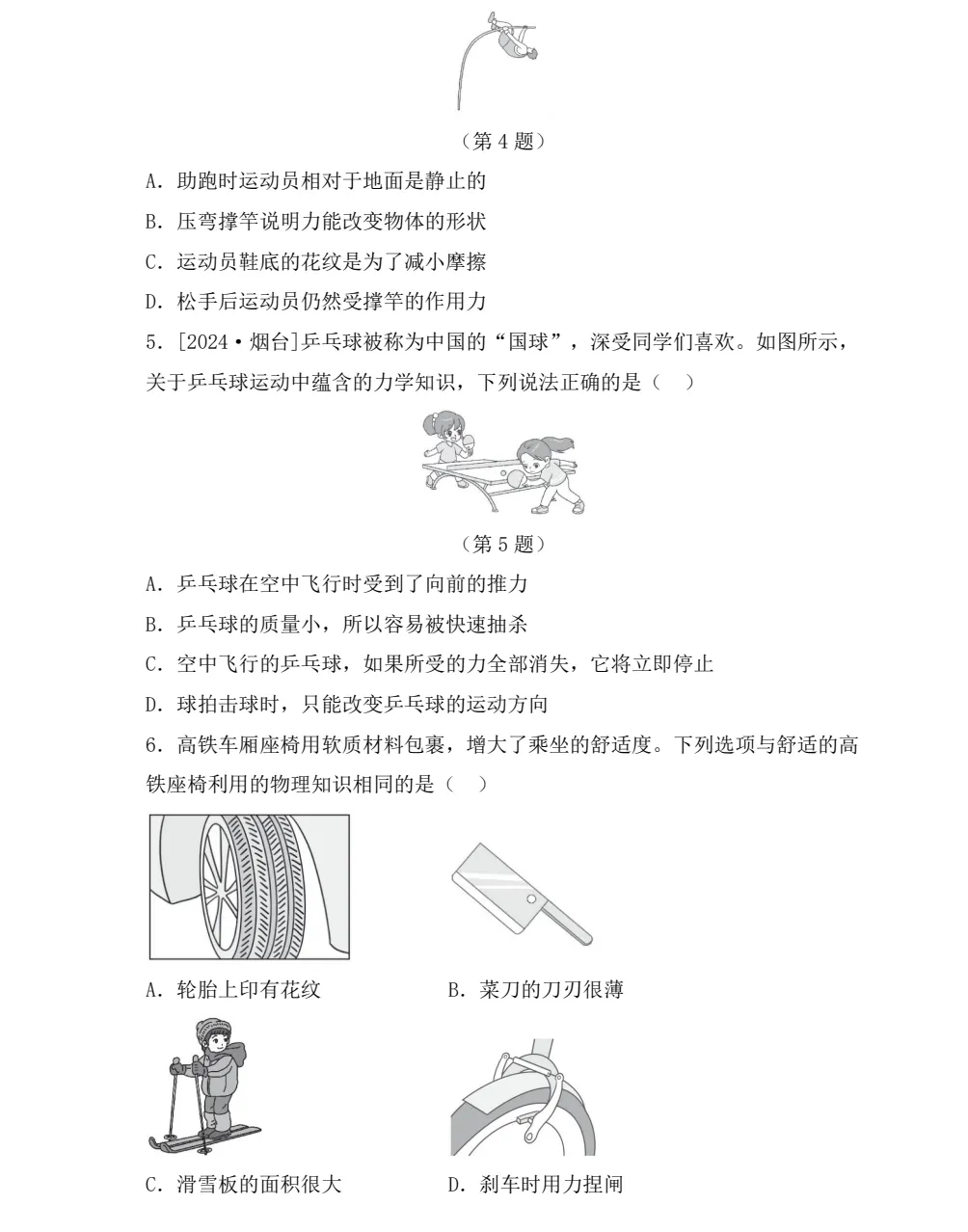 2026年春 八年级期中测试卷 各科期中试卷 初中语数英 物理 道法 地理 历史 生物 人教版(电子版可打印) 第2张