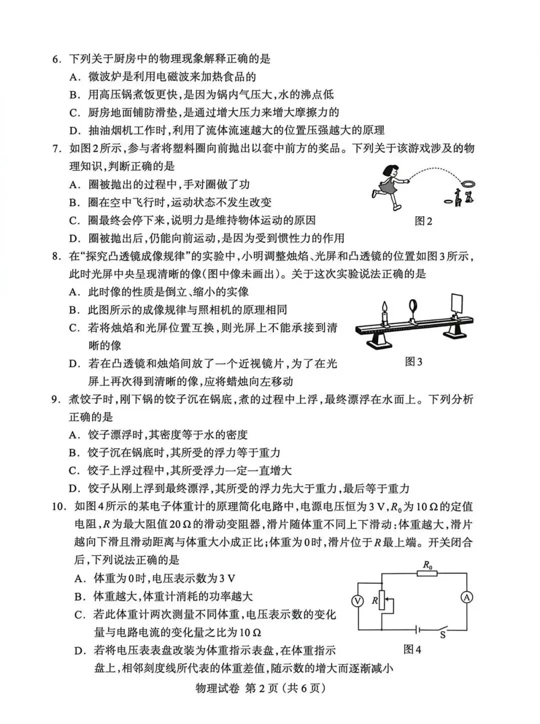 2026年河北保定市阜平县中考一模物理试卷 第2张
