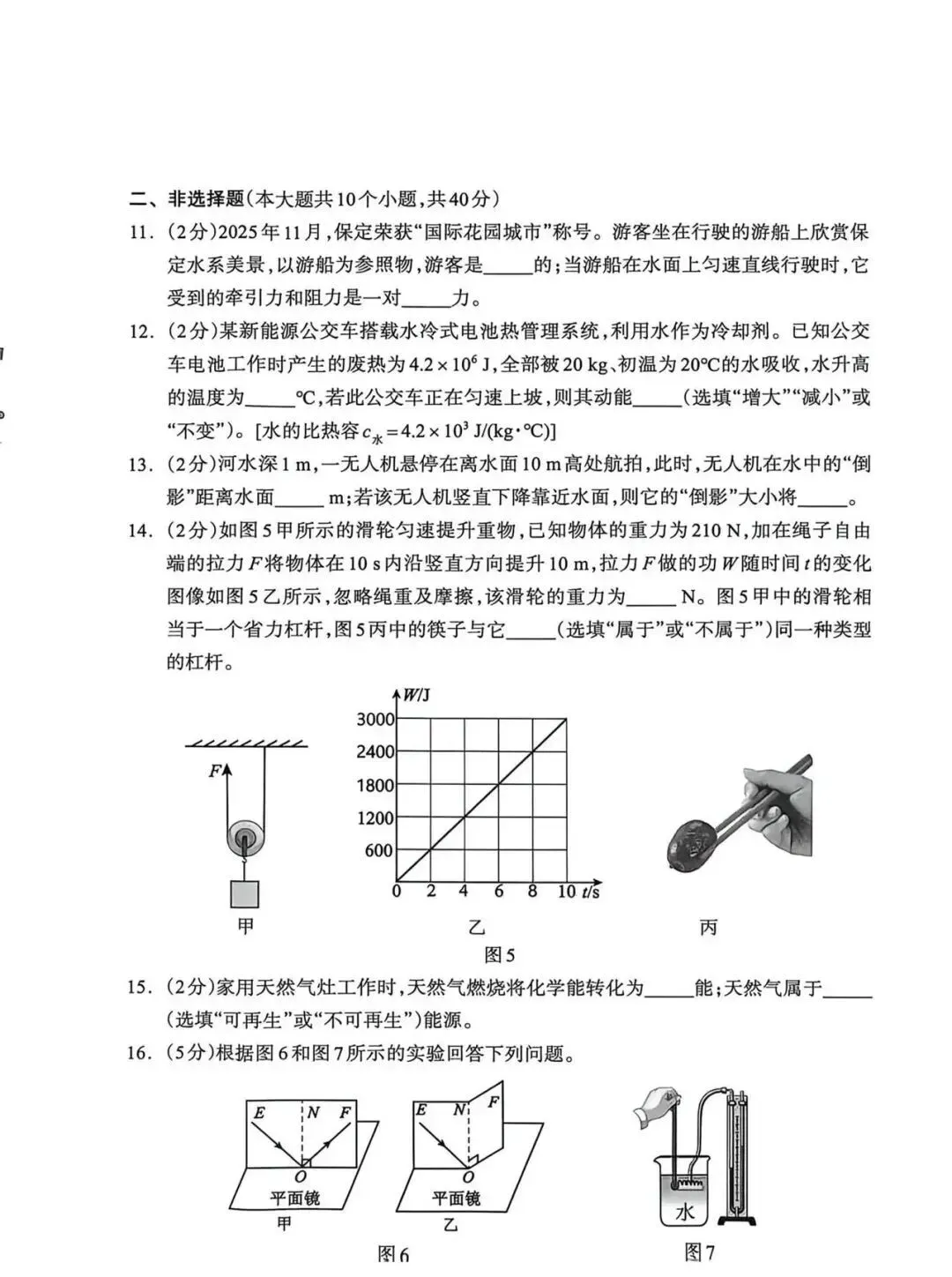2026年河北保定市阜平县中考一模物理试卷 第3张