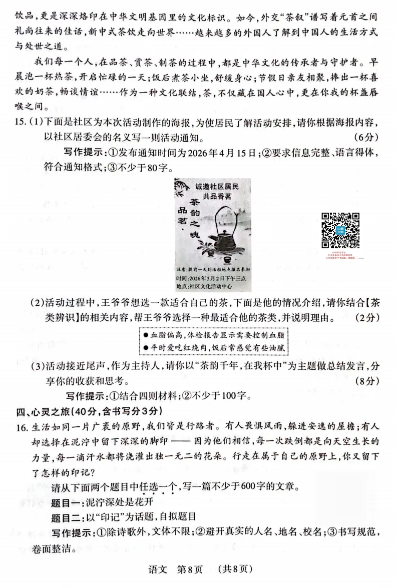 山西2026年中考模拟联考(二)B卷试题及答案! 第8张