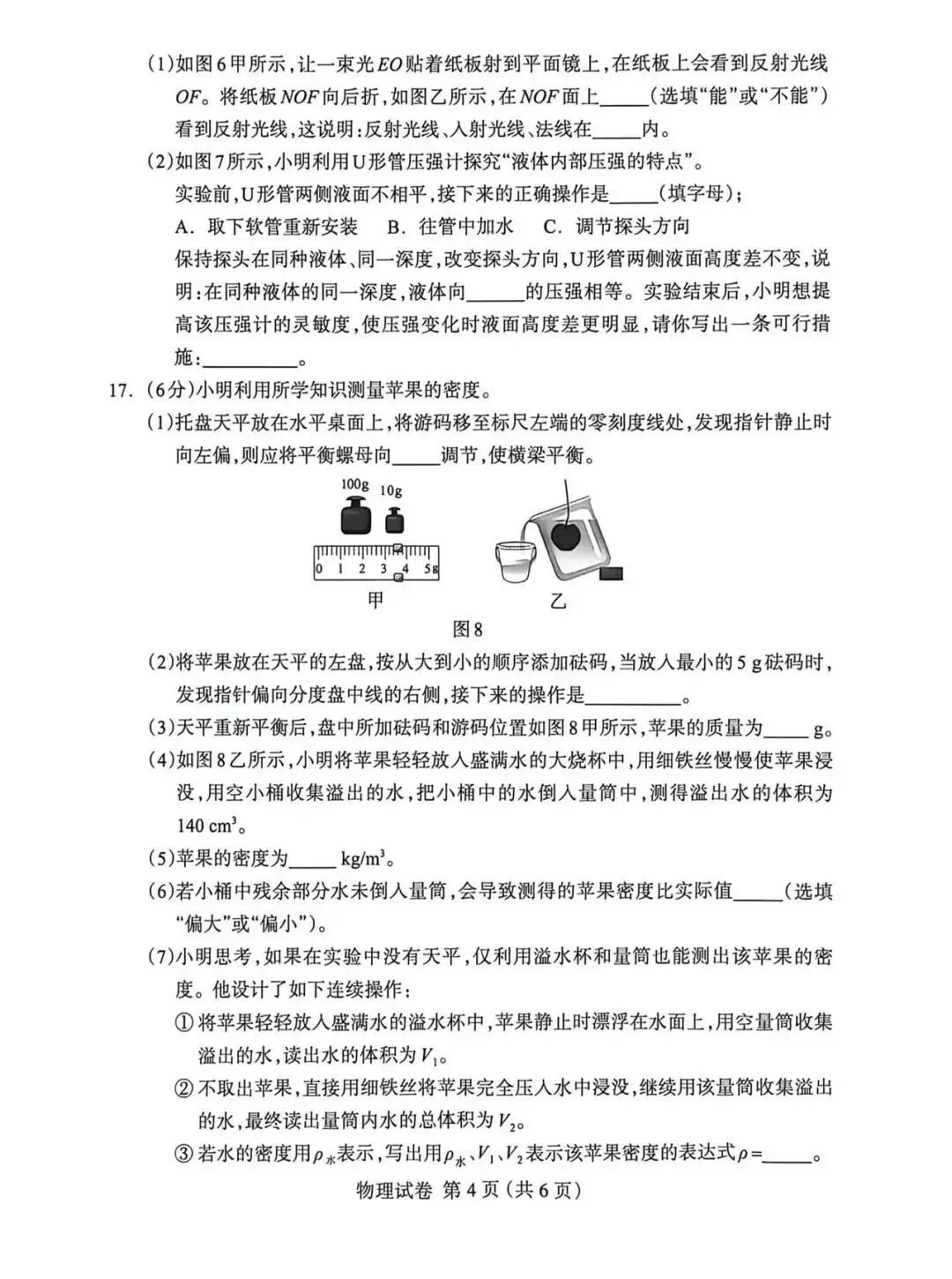 2026年河北保定市阜平县中考一模物理试卷 第4张