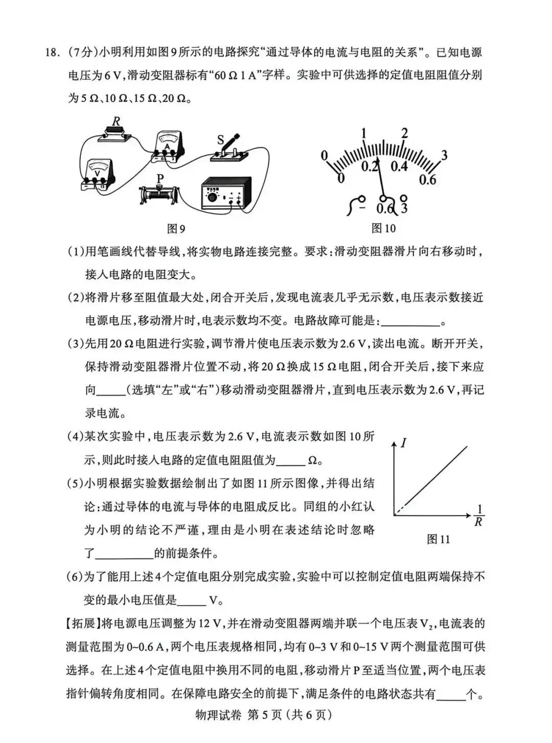 2026年河北保定市阜平县中考一模物理试卷 第5张