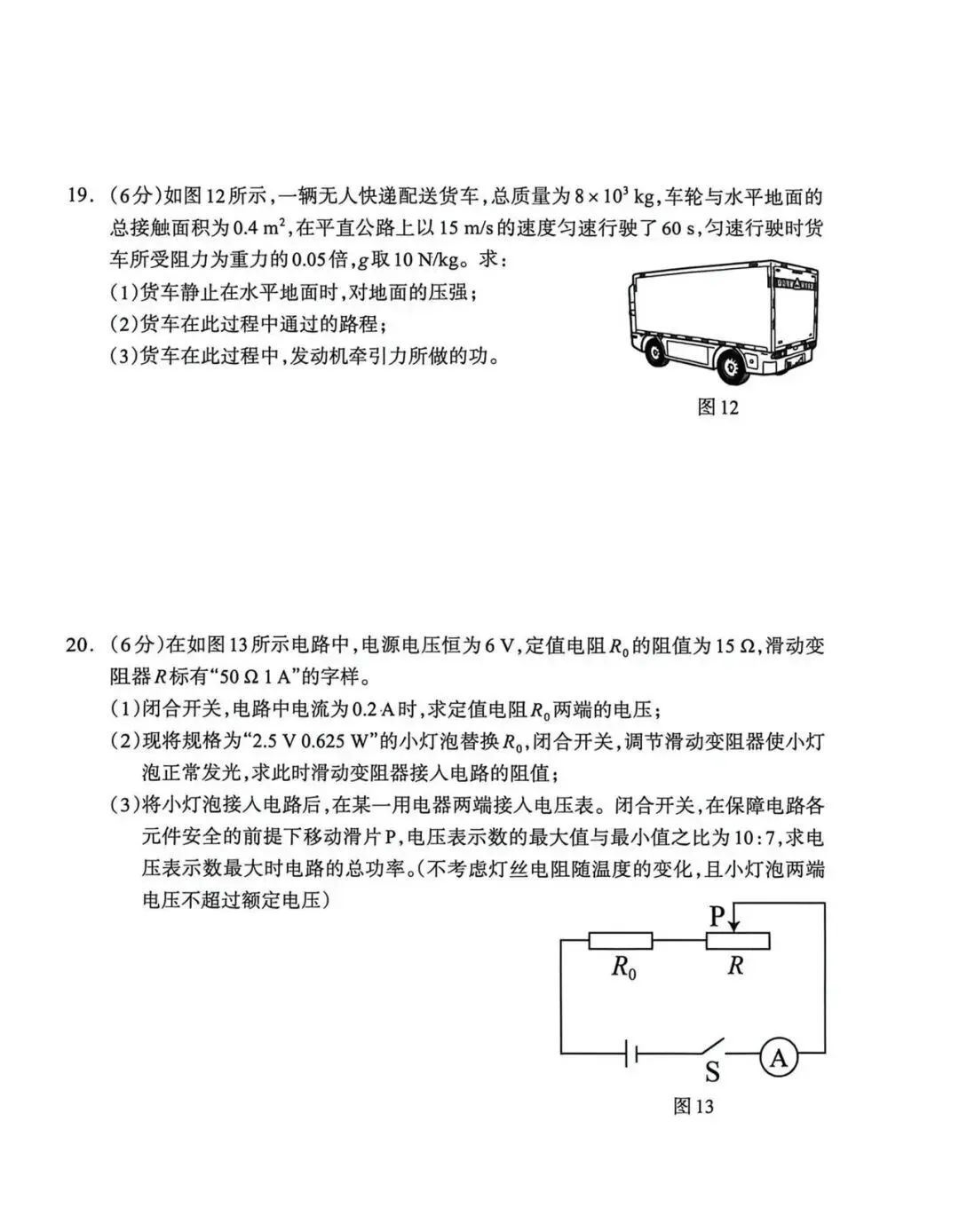 2026年河北保定市阜平县中考一模物理试卷 第6张