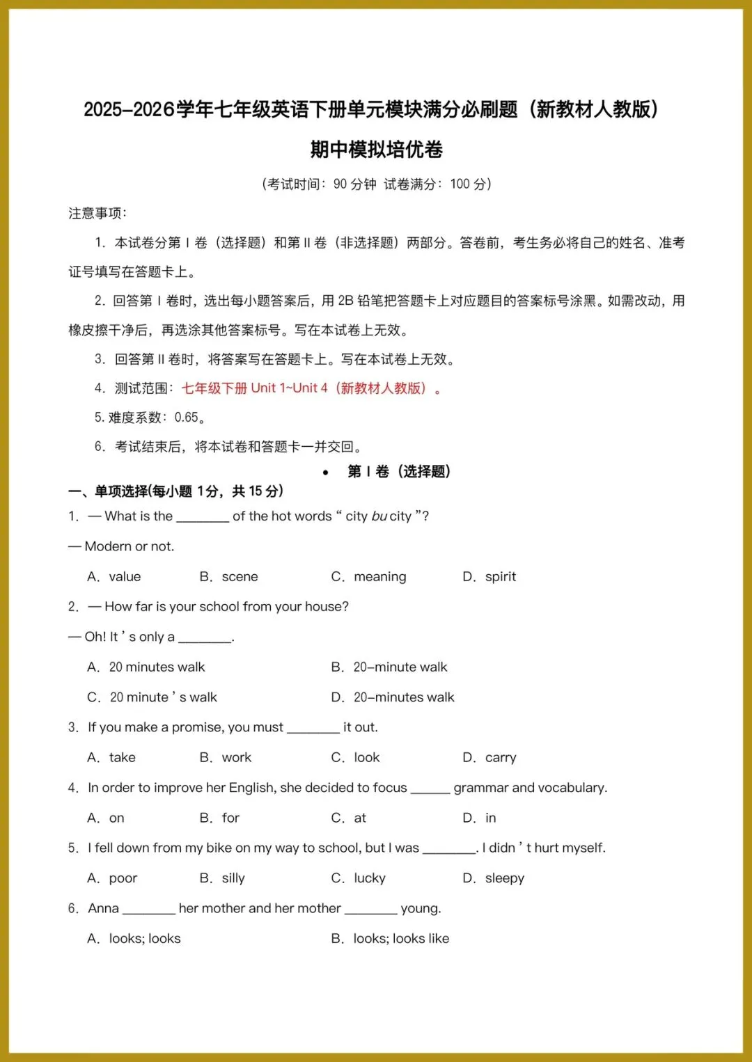 期中试卷|2026(人教版)七年级下册《英语》期中模拟培优卷(原卷版+答案解析)电子版可下载打印! 第4张