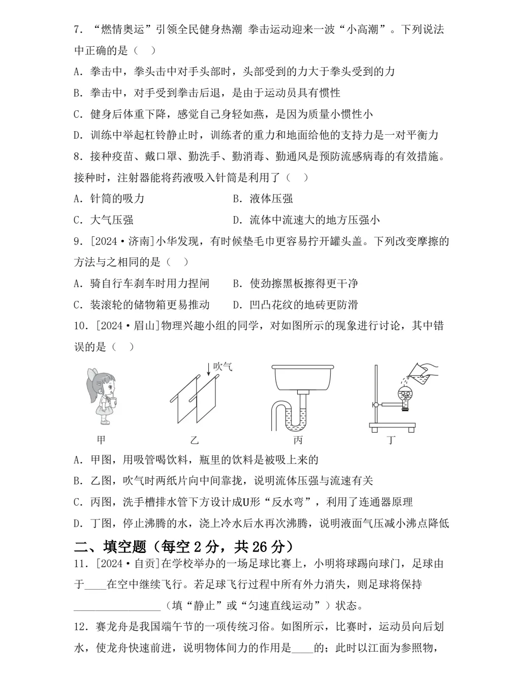 2026年春 八年级期中测试卷 各科期中试卷 初中语数英 物理 道法 地理 历史 生物 人教版(电子版可打印) 第3张