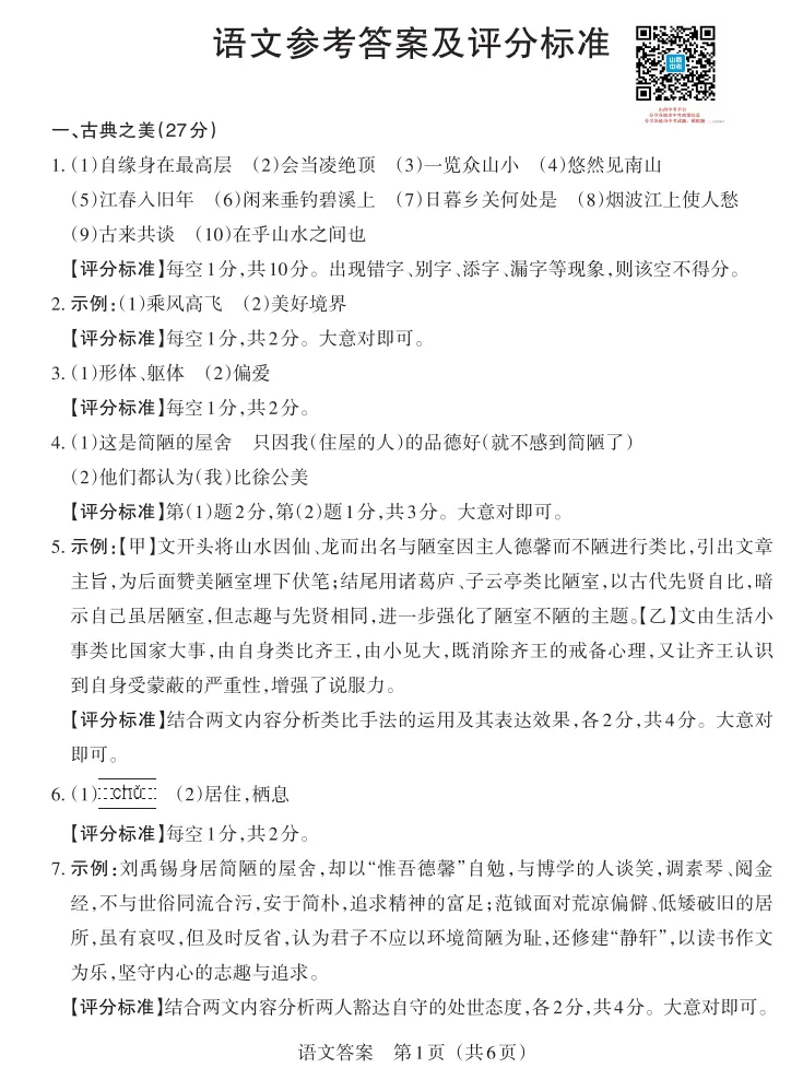 山西2026年中考模拟联考(二)B卷试题及答案! 第9张