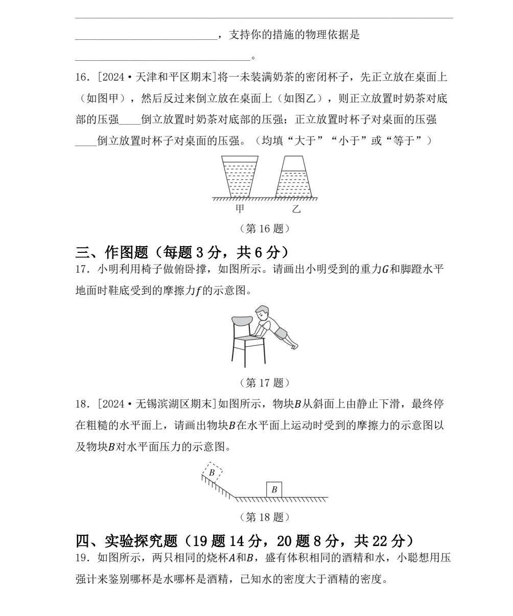 2026年春 八年级期中测试卷 各科期中试卷 初中语数英 物理 道法 地理 历史 生物 人教版(电子版可打印) 第5张