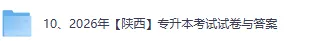 2026陕西专升本考试《大学英语》真题试卷及参考答案 第3张