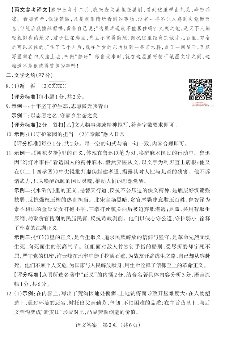 山西2026年中考模拟联考(二)B卷试题及答案! 第10张