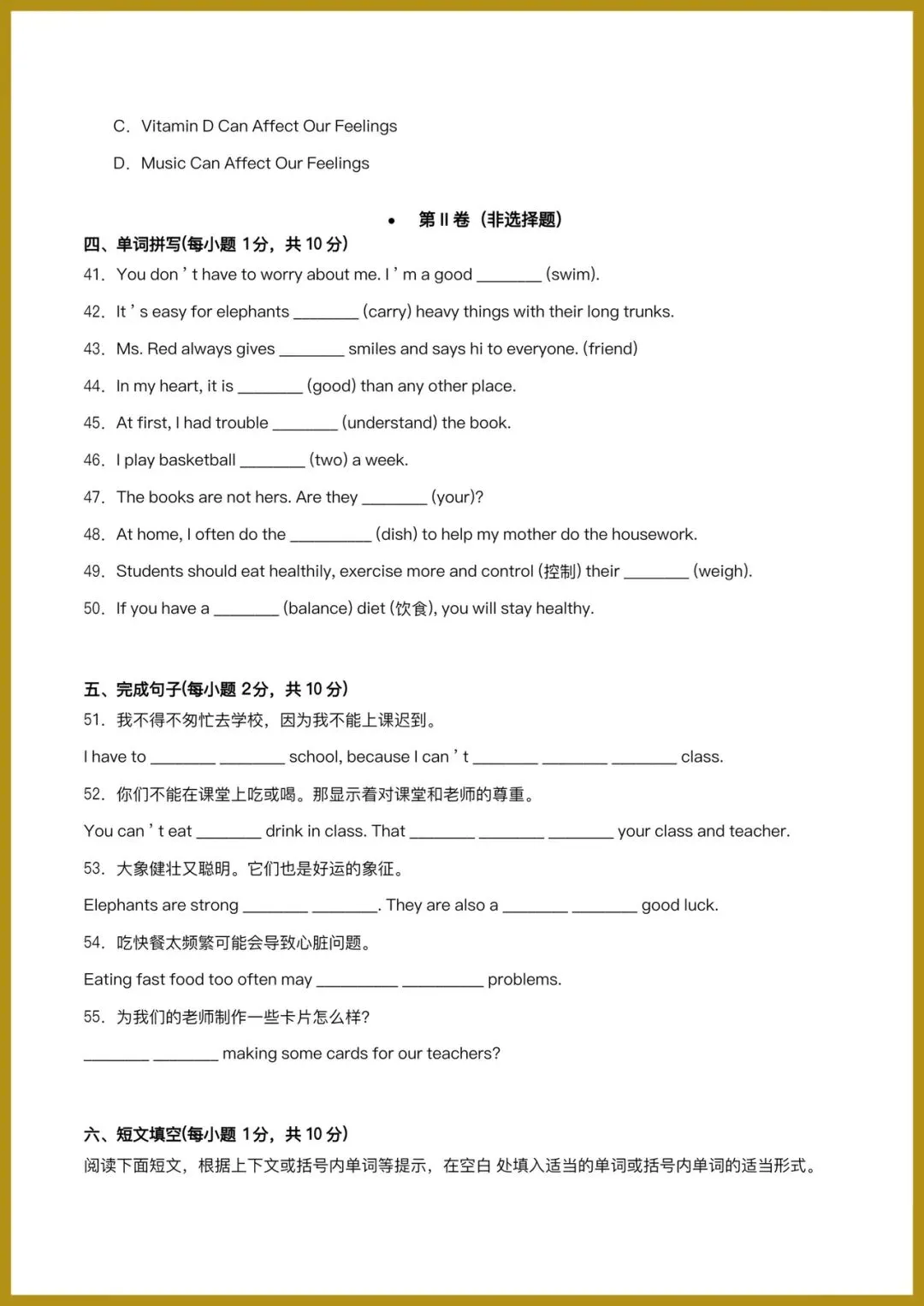 期中试卷|2026(人教版)七年级下册《英语》期中模拟培优卷(原卷版+答案解析)电子版可下载打印! 第10张