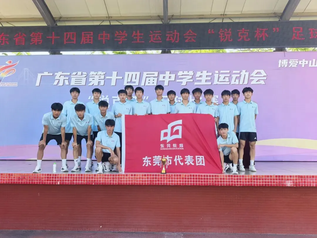 子墨中考志愿填报资讯|东莞中考资讯,东莞市电子科技学校+广州体育学院的“3+4”中本贯通培养,东莞中职学子直通公办本科! 第12张