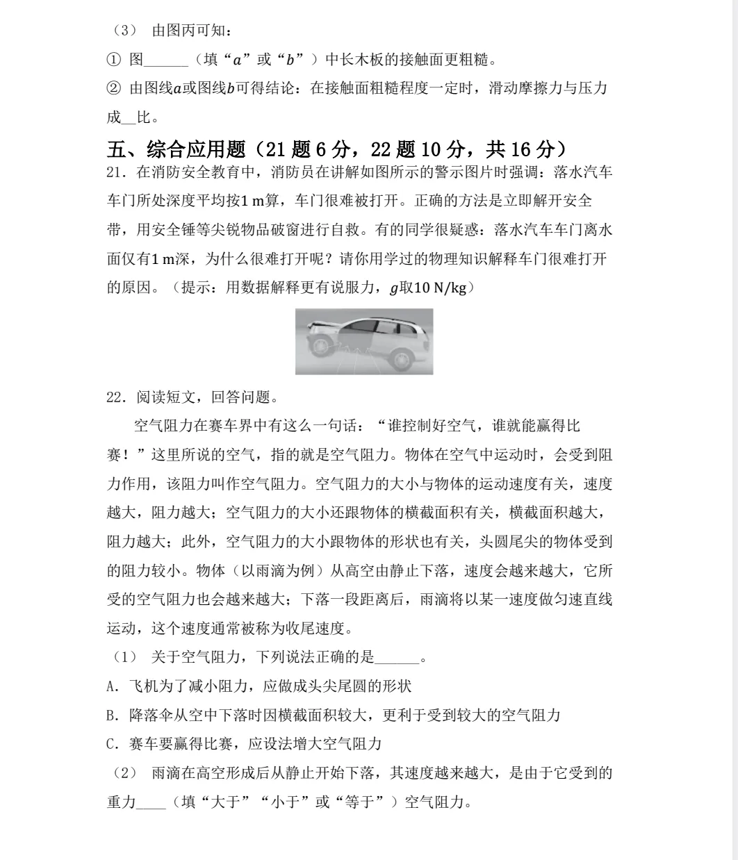 2026年春 八年级期中测试卷 各科期中试卷 初中语数英 物理 道法 地理 历史 生物 人教版(电子版可打印) 第7张