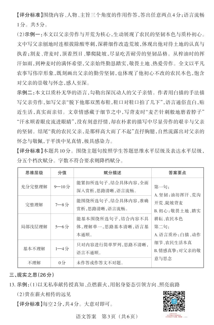 山西2026年中考模拟联考(二)B卷试题及答案! 第11张