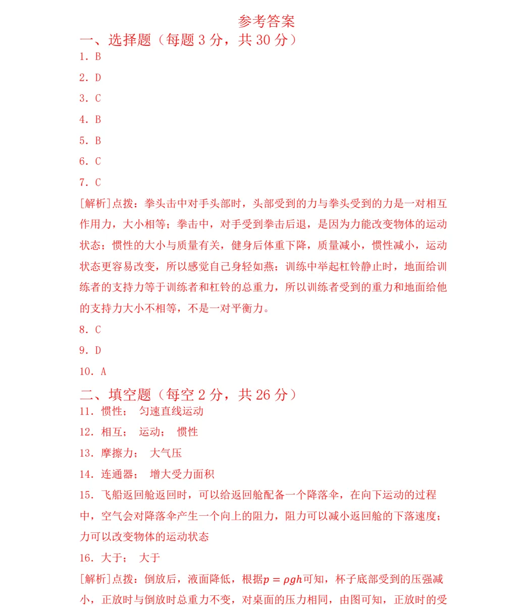 2026年春 八年级期中测试卷 各科期中试卷 初中语数英 物理 道法 地理 历史 生物 人教版(电子版可打印) 第8张