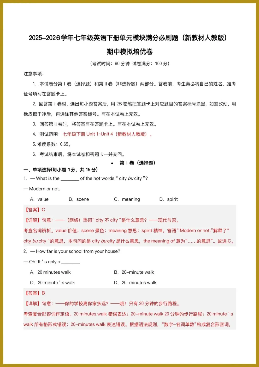 期中试卷|2026(人教版)七年级下册《英语》期中模拟培优卷(原卷版+答案解析)电子版可下载打印! 第13张