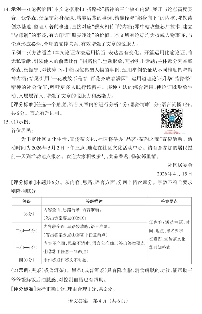 山西2026年中考模拟联考(二)B卷试题及答案! 第12张