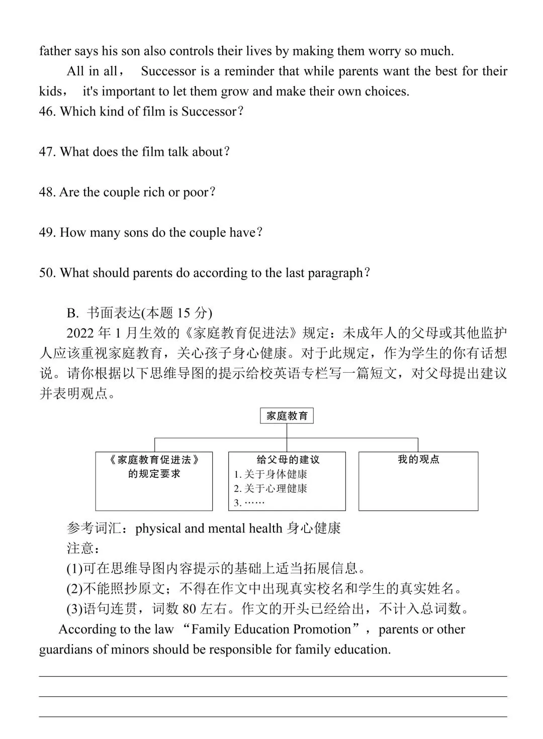 2026年人教版中考英语第二次模拟试卷 第6张