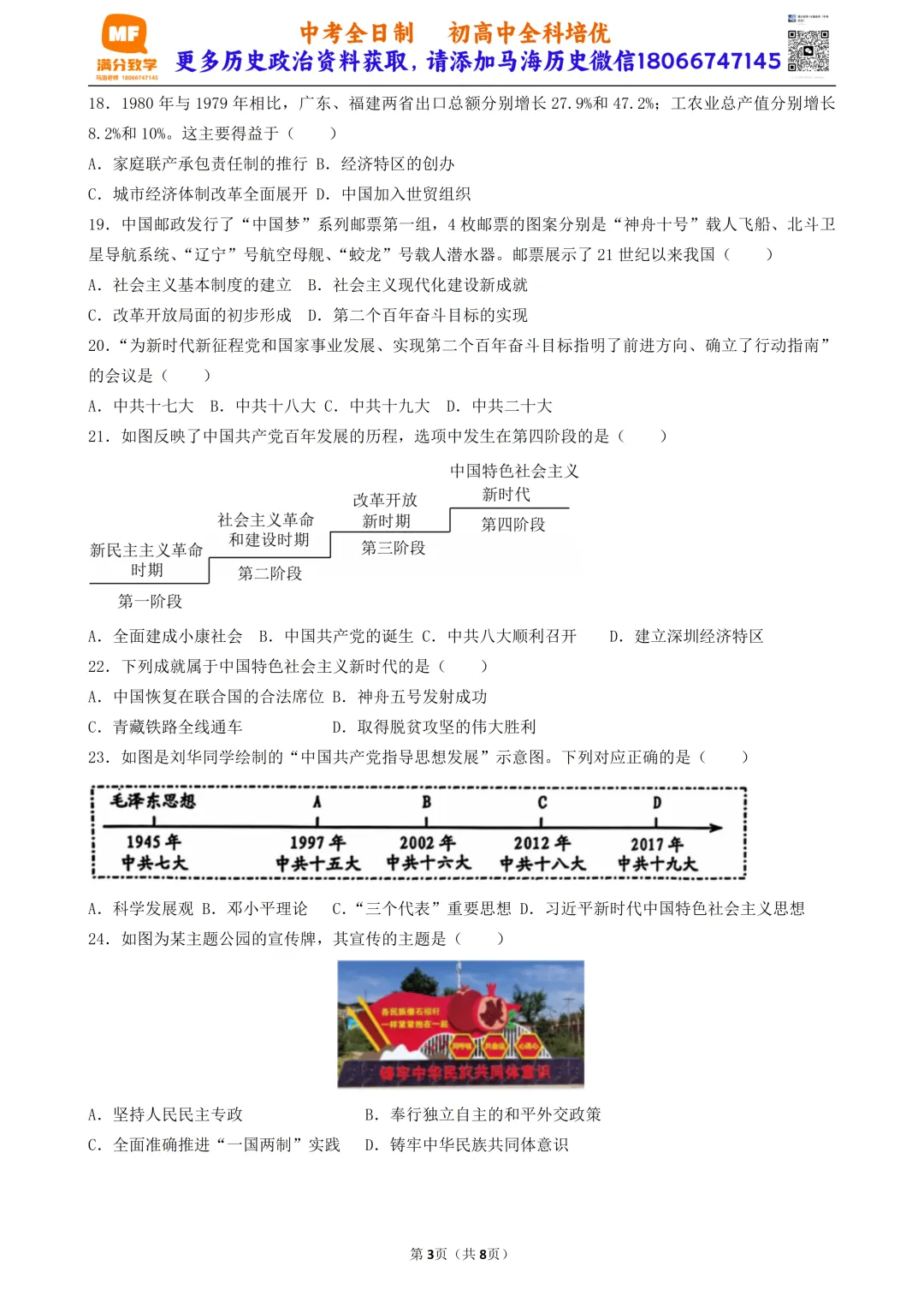 2026年中考历史选择题满分专练——第18练(中国现代史八下7-11课) 第3张